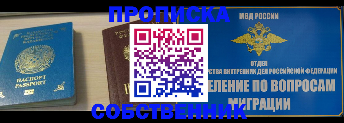 прописка 2025 в Лангепасе