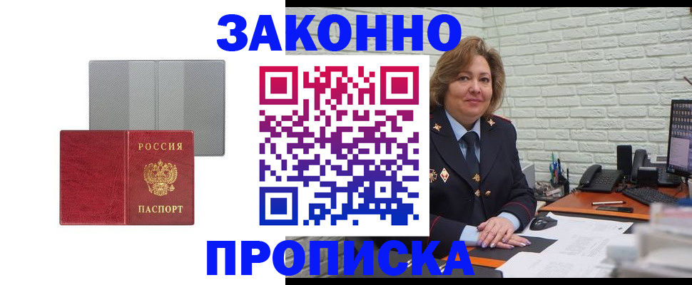 прописка гарантия в Лангепасе