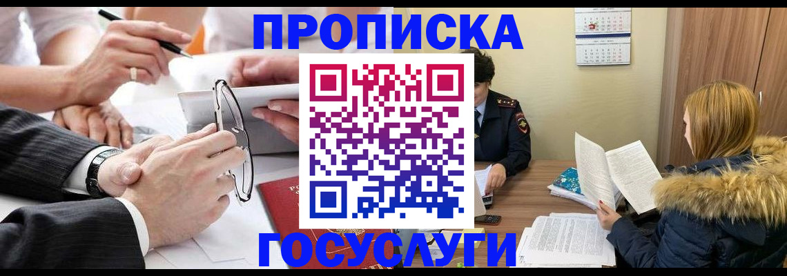 временная регистрация в квартире в Лангепасе